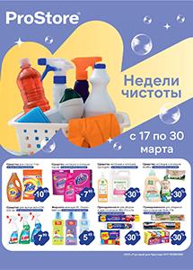 Скидки и акции в магазине ProStore!